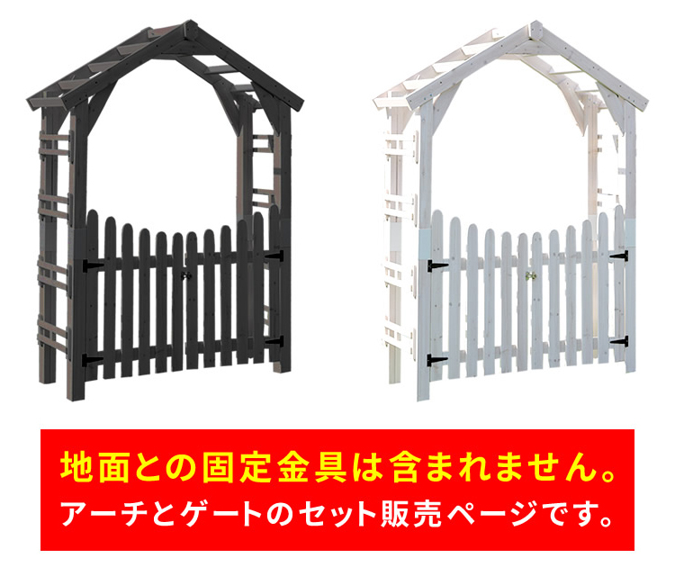 ゲートセットの販売