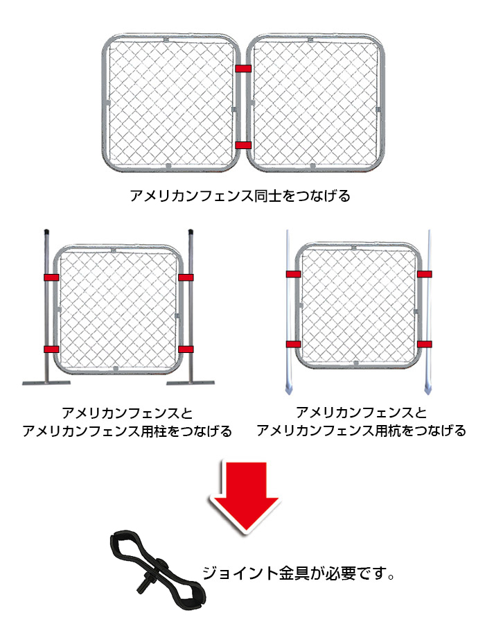 ジョイント金具は別売