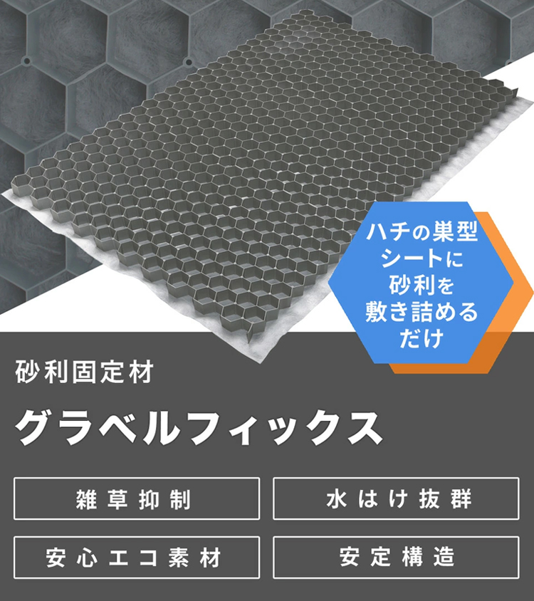 グラベルフィックス