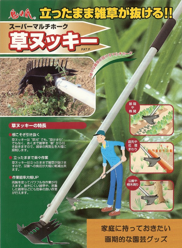 草抜き道具