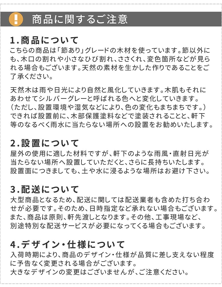 商品に関するご注意