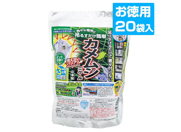 カメムシ対策