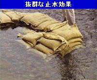 抜群な止水効果