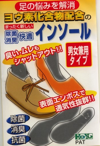 水虫９９％カットの靴中敷の商品説明