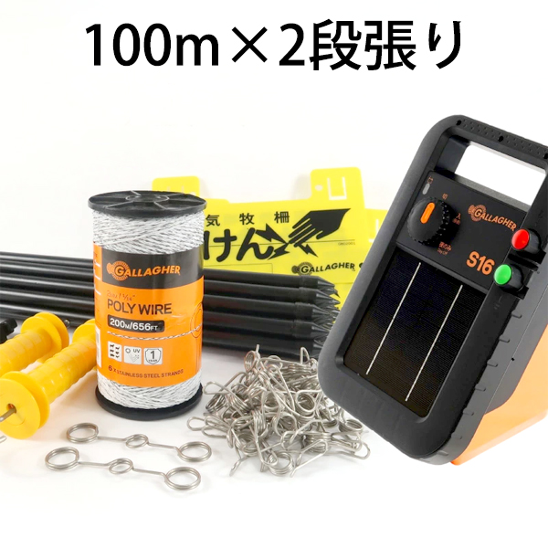 石*井様 ミヤワキ ミニ番兵 100m フェンスセット 光センサー内蔵型 家庭菜 電気柵 ミニ ソーラー番兵 100m×2段張り セット イノシシ対策 クマ