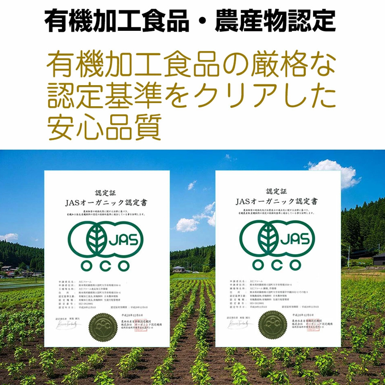 JASオーガニック認定書