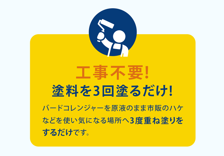 工事不要