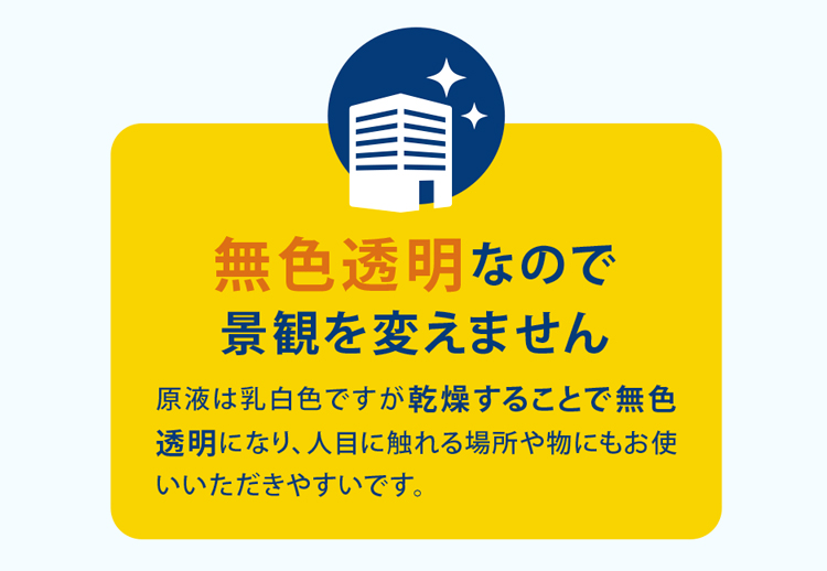 無色透明