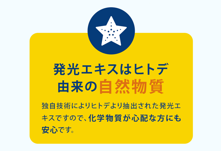 ヒトデ由来