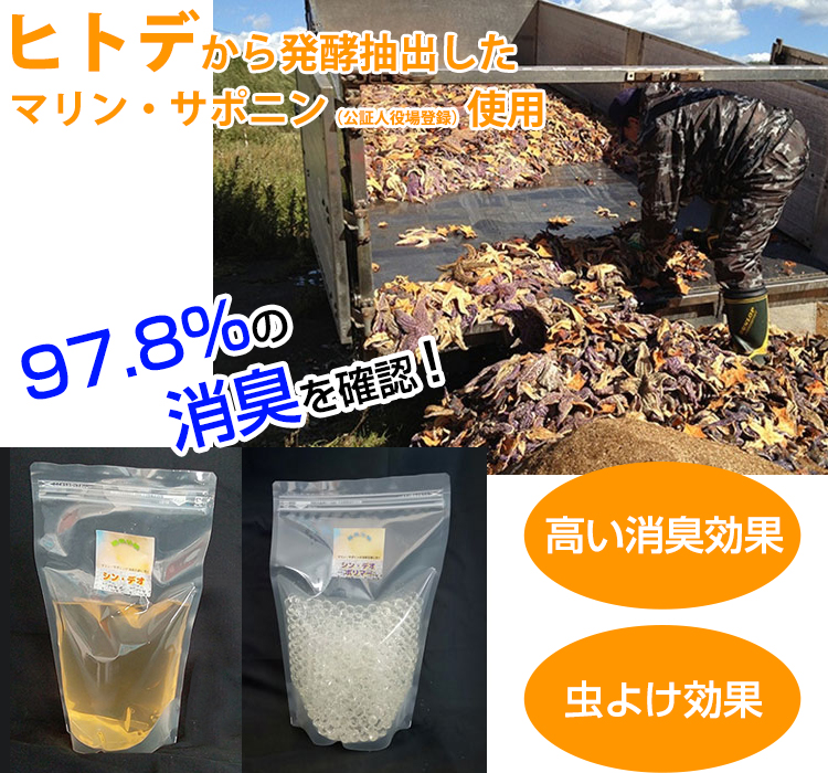 害虫対策と消臭対策を同時に実現