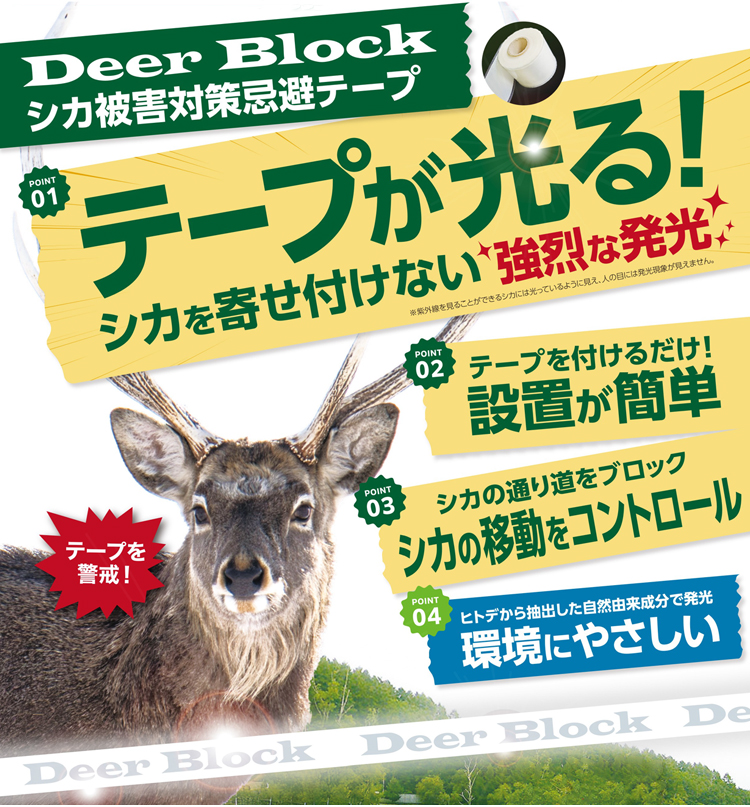 DeerBlock
