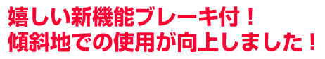 ブレーキ付アルミハウスカー