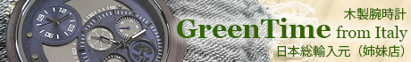 姉妹店GreenTime