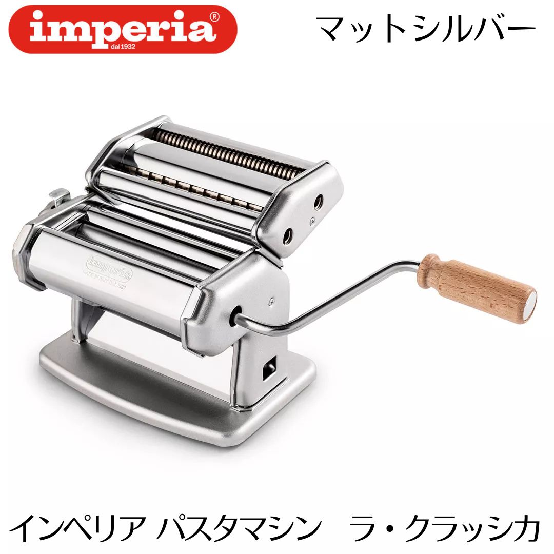 imperia（インペリア） パスタマシン iラ・クラッシカ ルヴィダ La