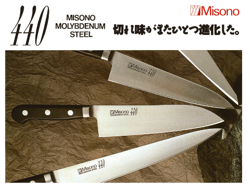 MISONO ミソノ 包丁モリブデン鋼筋引 360mm ツバ付No.525：関の刃物屋