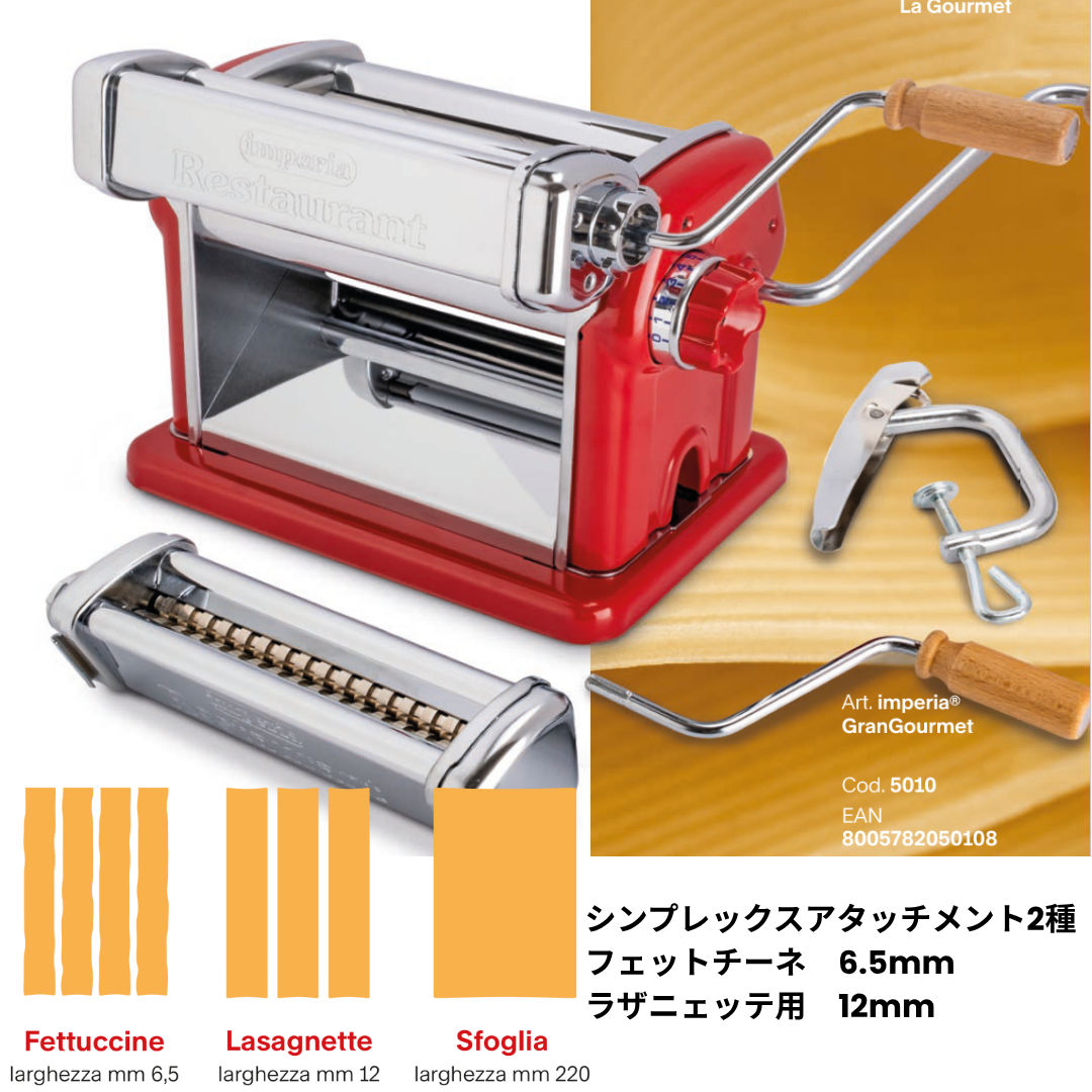 imperia（インペリア） パスタマシン グラン・グルメ パスタマシーン