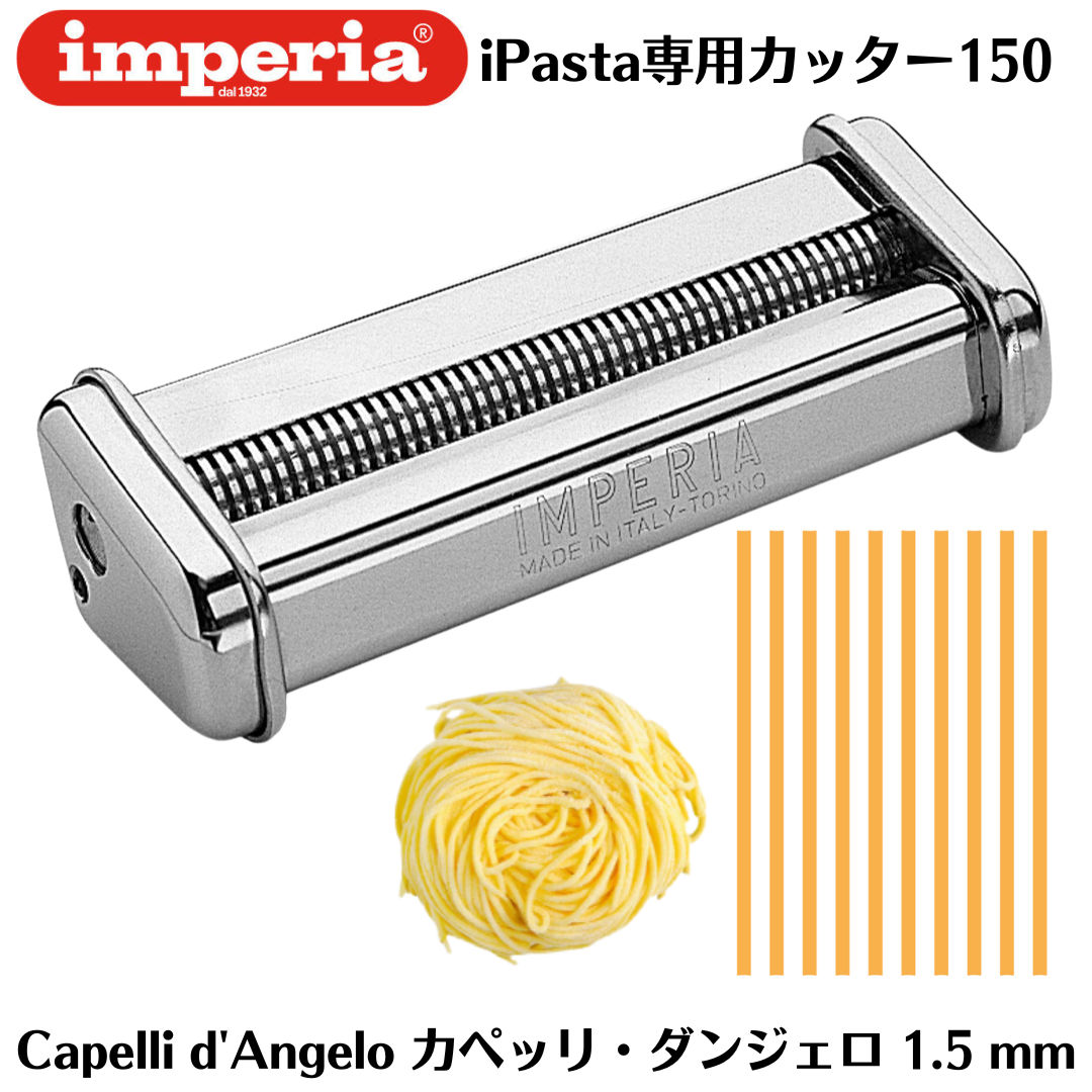 imperia（インペリア） パスタマシン sp-150 専用カッター 1.5mm
