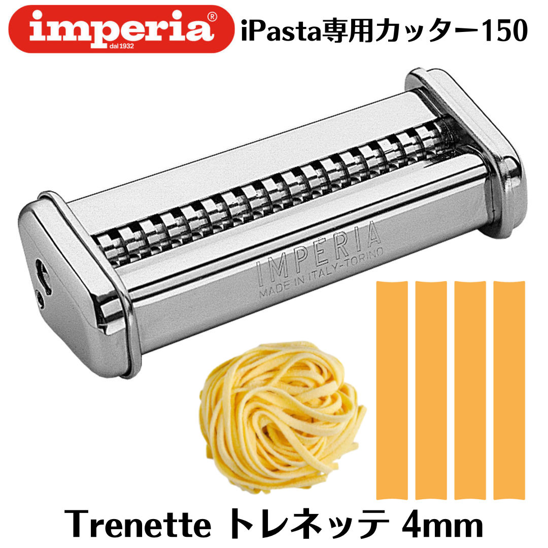 imperia（インペリア） パスタマシン sp-150 専用カッター 1.5mm