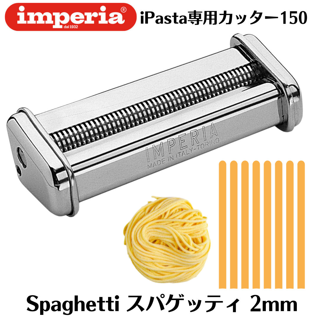 imperia（インペリア） パスタマシン sp-150 専用カッター 2mm