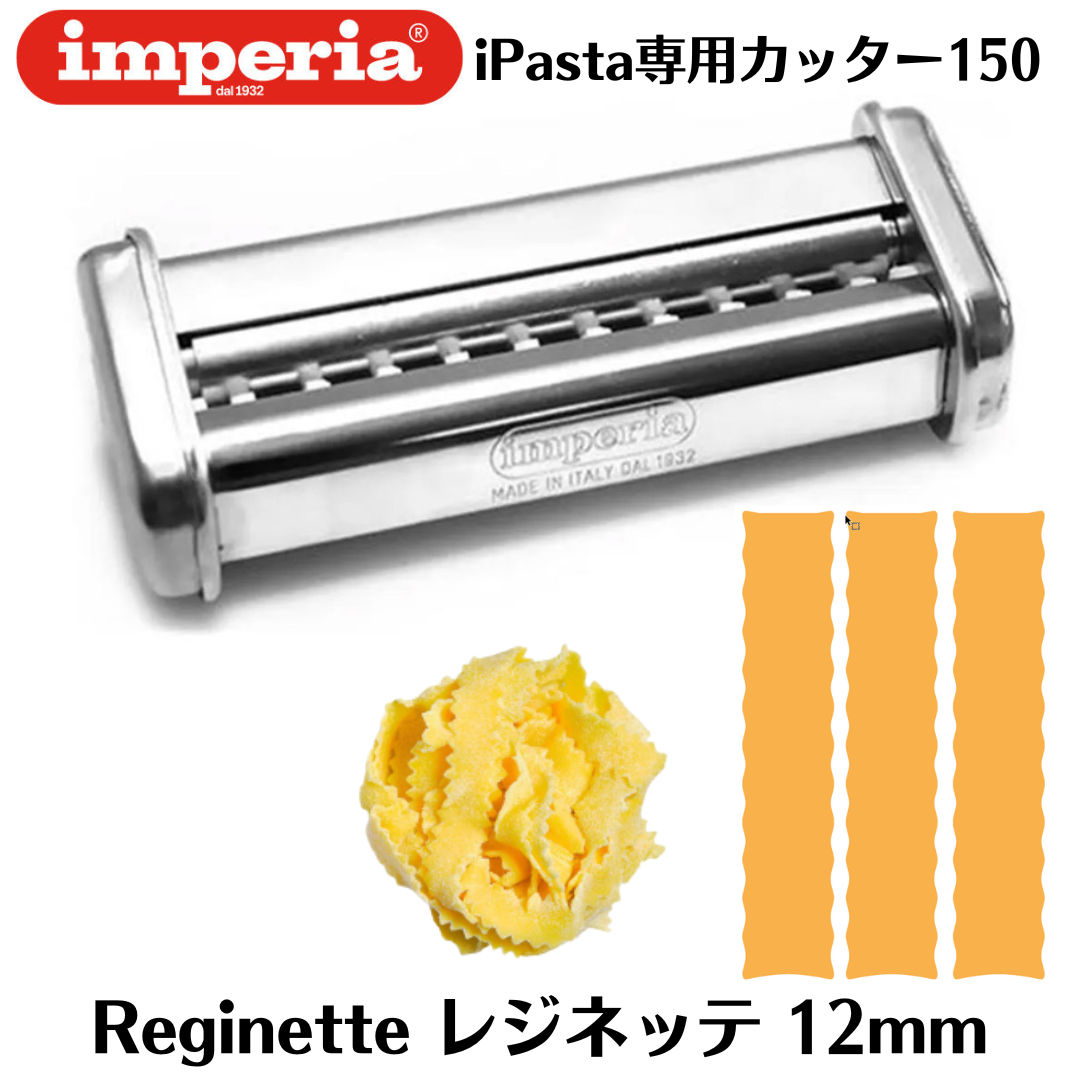 imperia（インペリア） パスタマシン R220 R-220 専用カッター 2mm