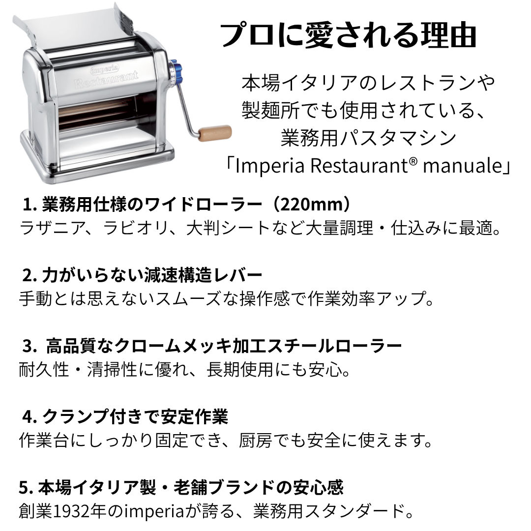 imperia（インペリア） パスタマシン R220 マヌアーレ Restaurant