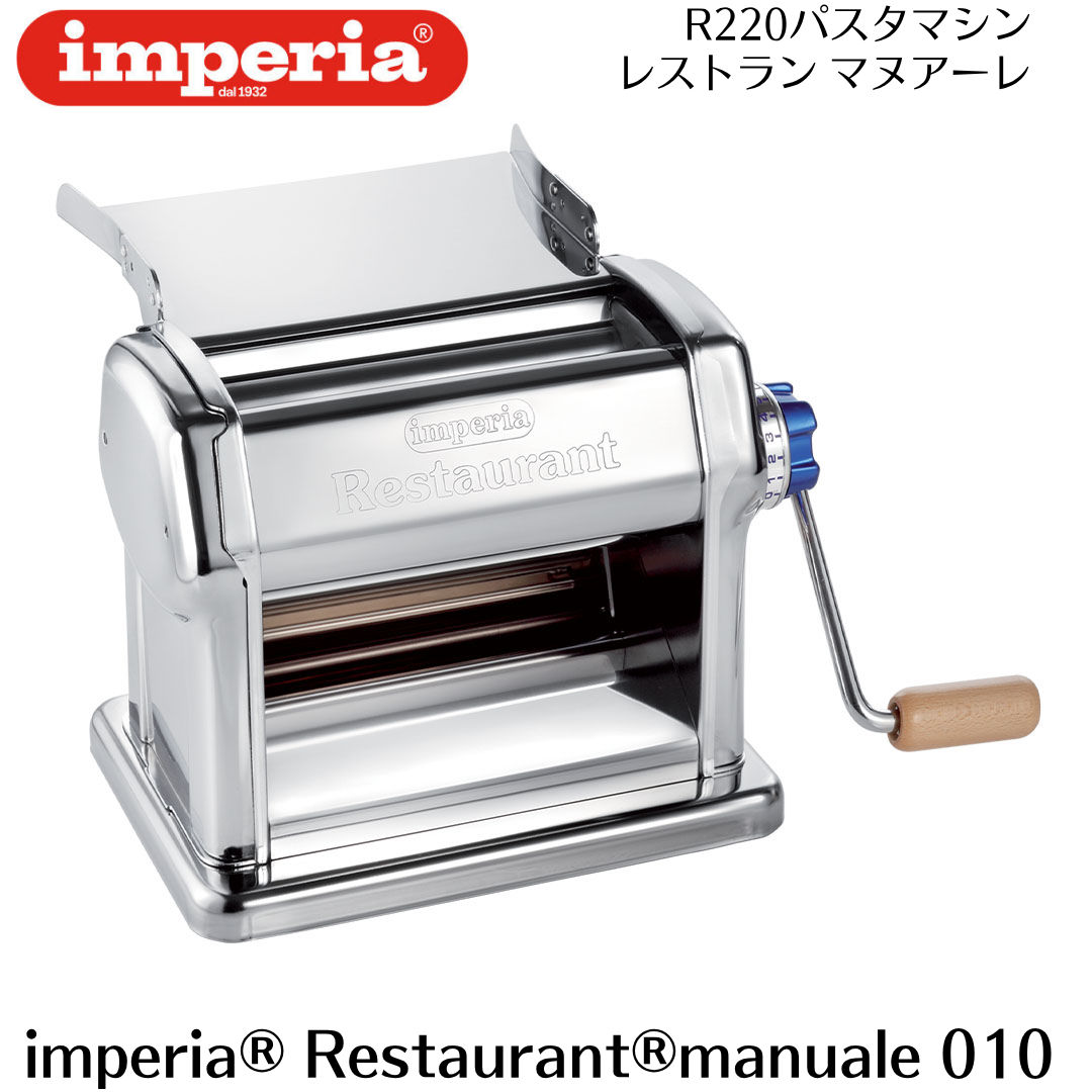imperia（インペリア） パスタマシン R220 マヌアーレ Restaurant