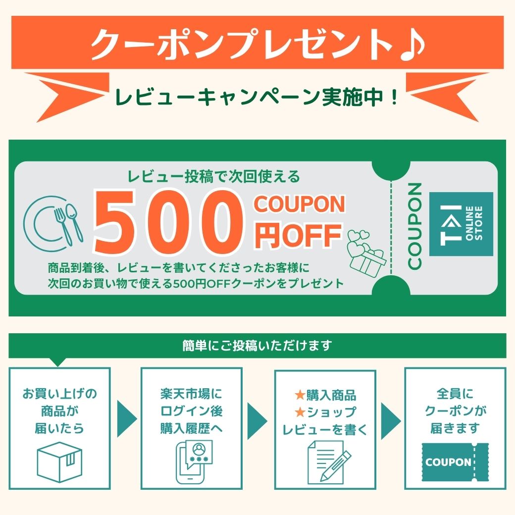レビュー投稿で500円OFFクーポン