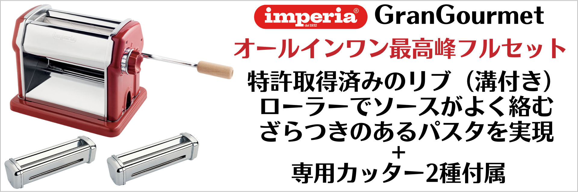 グラングルメ特長