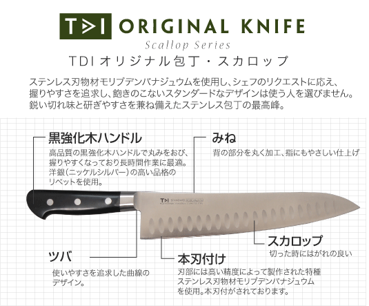 TDIオリジナル包丁 Scallop Series 牛刀サーモン270mm