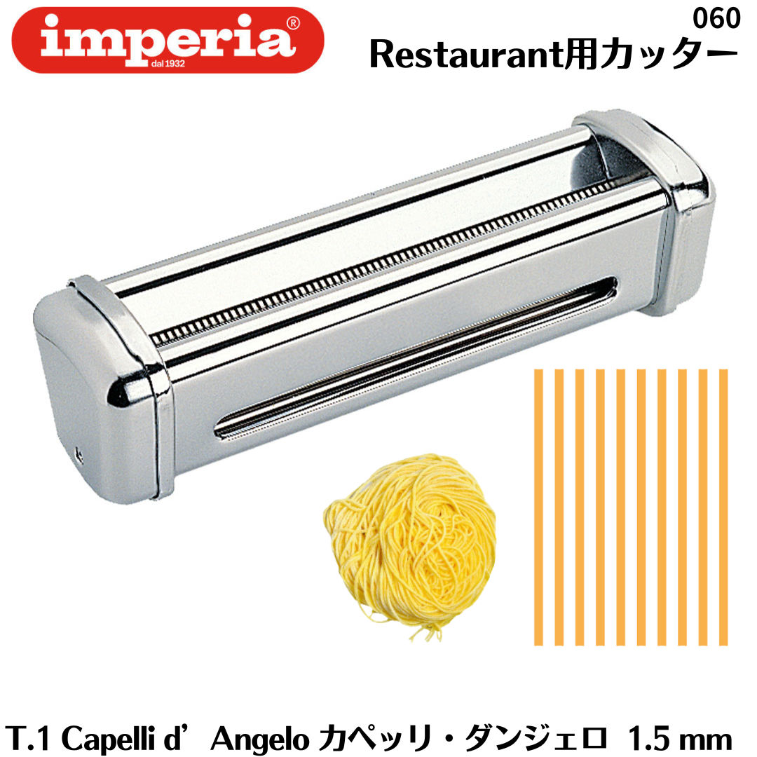 imperia（インペリア） パスタマシン R220 R-220 専用カッター 2mm