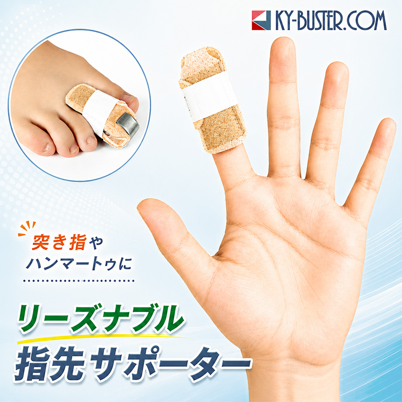 突き指