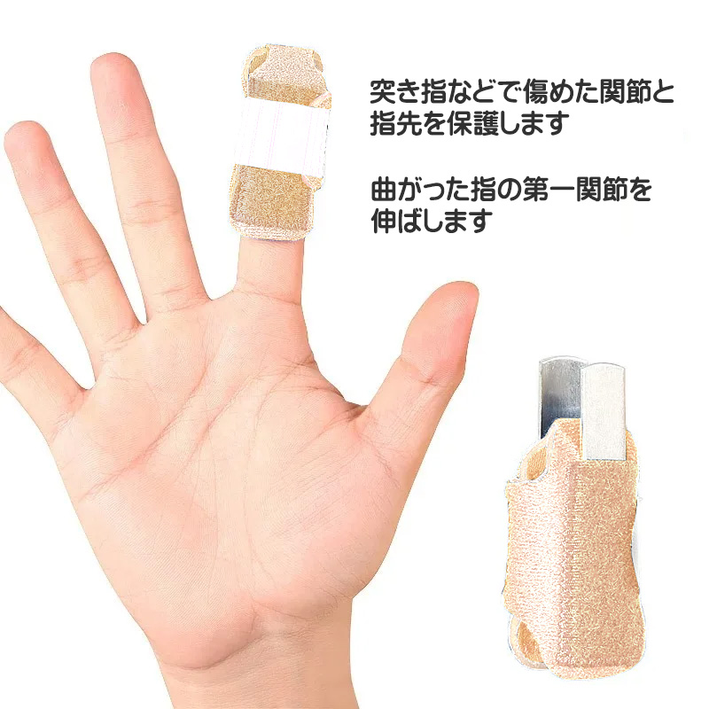 突き指