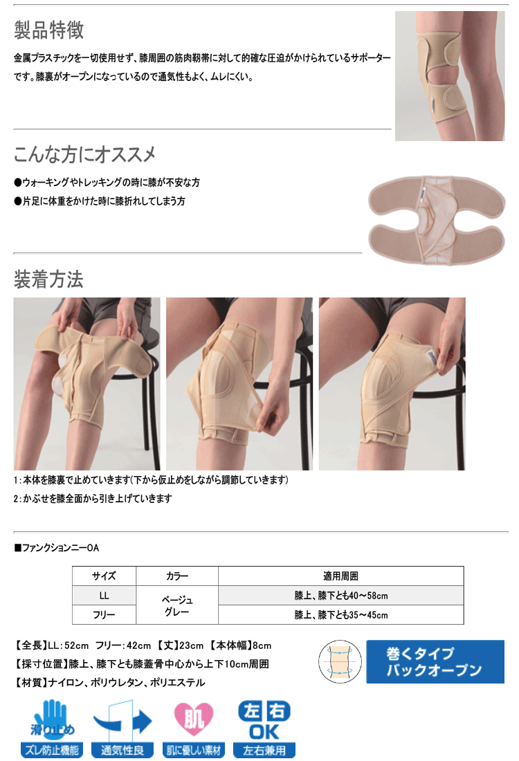 膝 サポーター 高齢者の変形性膝関節症 など慢性的な膝関節の痛みに