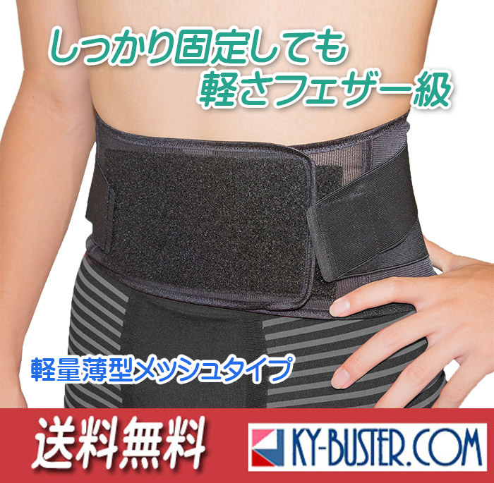 腰痛ベルト 薄型 コルセット 夏用 サポートベルト 大きいサイズ