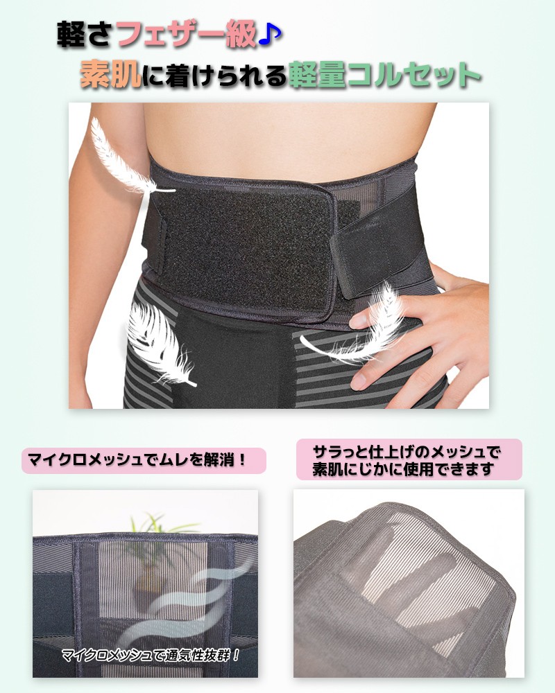 腰痛ベルト 夏用 薄型 サポートベルト コルセット マイクロ