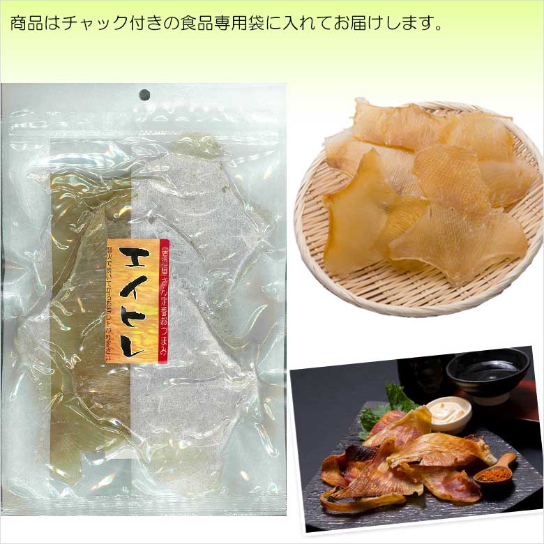 エイヒレ おつまみ 珍味 たっぷりサイズ 120g ビール 日本酒 焼酎の