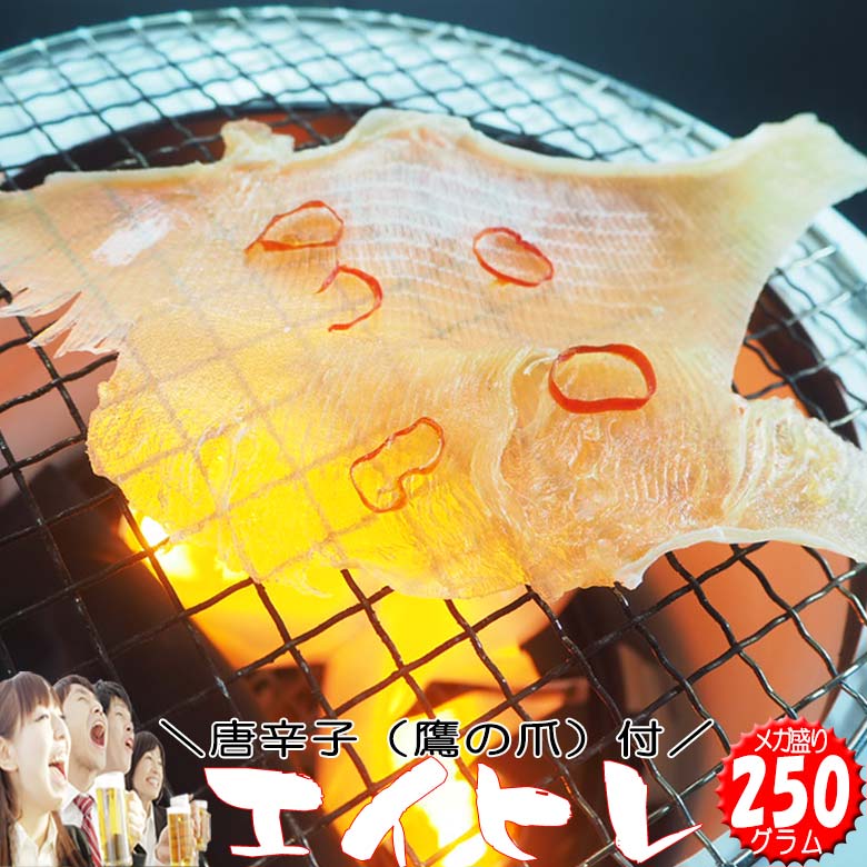 エイヒレ(えいひれ） メガ盛りサイズ 唐辛子（鷹の爪）付き おつまみ
