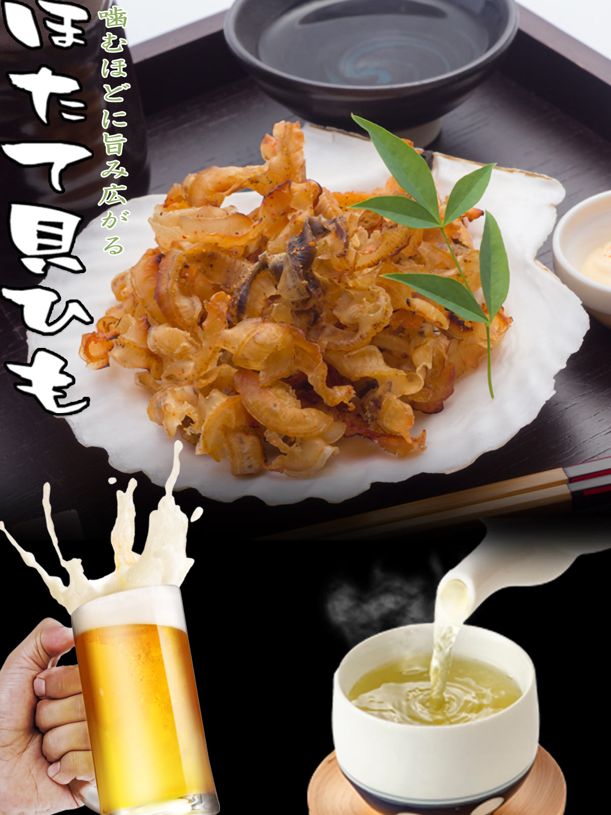 国産ホタテ貝ひも 150g×2 おつまみ　酒の肴　おやつ　間食　珍味 国産ホタテ貝ひも 150g×2 おつまみ 酒の肴 おやつ 間食 珍味