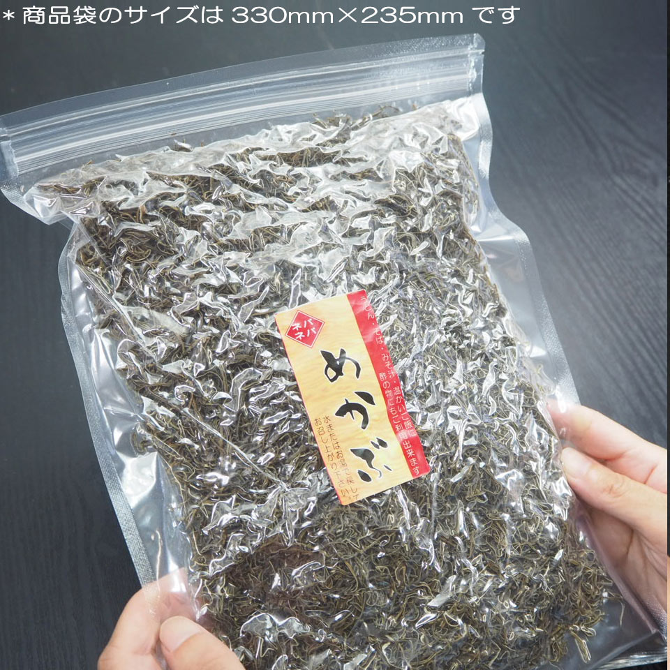 刻みめかぶ 乾燥 業務用 メガ盛りサイズ 細切りのきざみメカブ