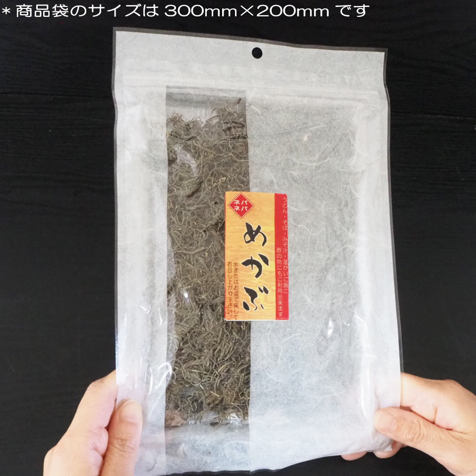 刻み 乾燥 めかぶ たっぷりサイズ 細切りのきざみ芽かぶ 海藻 若布の