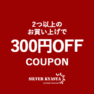 SILVER KYASYAの「【本日限定】2つ以上のお買い物で使える300円OFFクーポン！」のクーポン