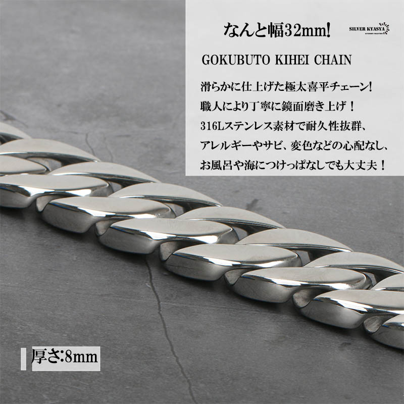 STAINLESS 316L 幅32mm 超極太 喜平ブレスレット シルバー マイアミキューバン ブレスレット きへい 父の日