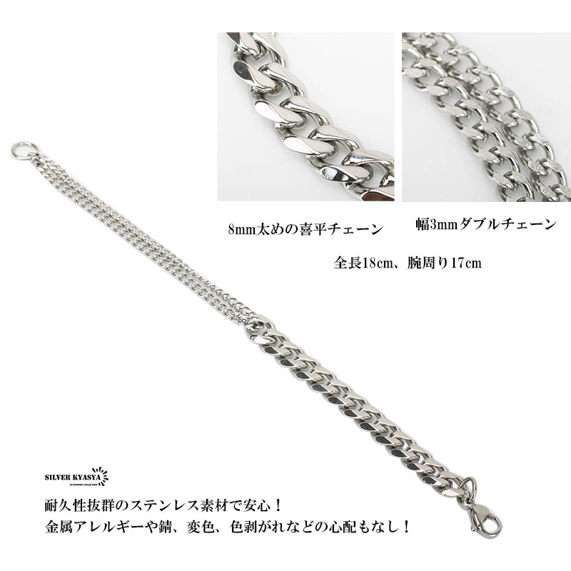 ステンレス 流行り 切り替え 喜平チェーン ブレスレット