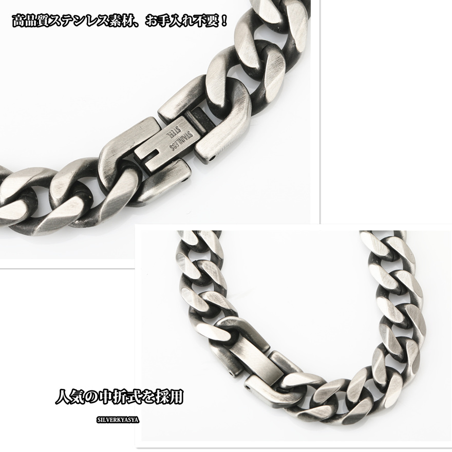 ステンレス 喜平チェーンブレスレット 燻 いぶし 幅9mm 21cm