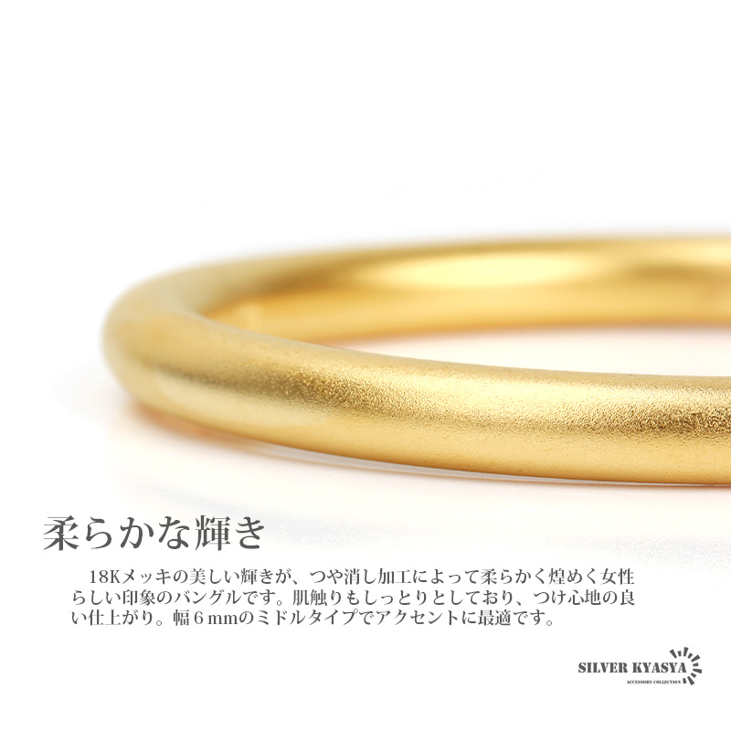 シンプルバングル ゴールドバングル ブレスレット 18K つや消し