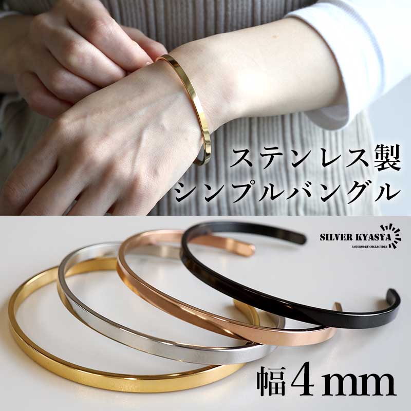 ステンレス シンプルバングル 平打ちバングル ブレスレット