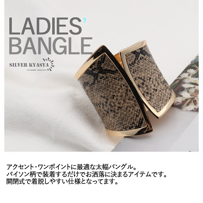 パイソン柄 ワイドバングル ヘビ柄 スネークバングル 太め 幅広 パイソン柄 ワイドバングル ヘビ柄 スネークバングル 太め 幅広