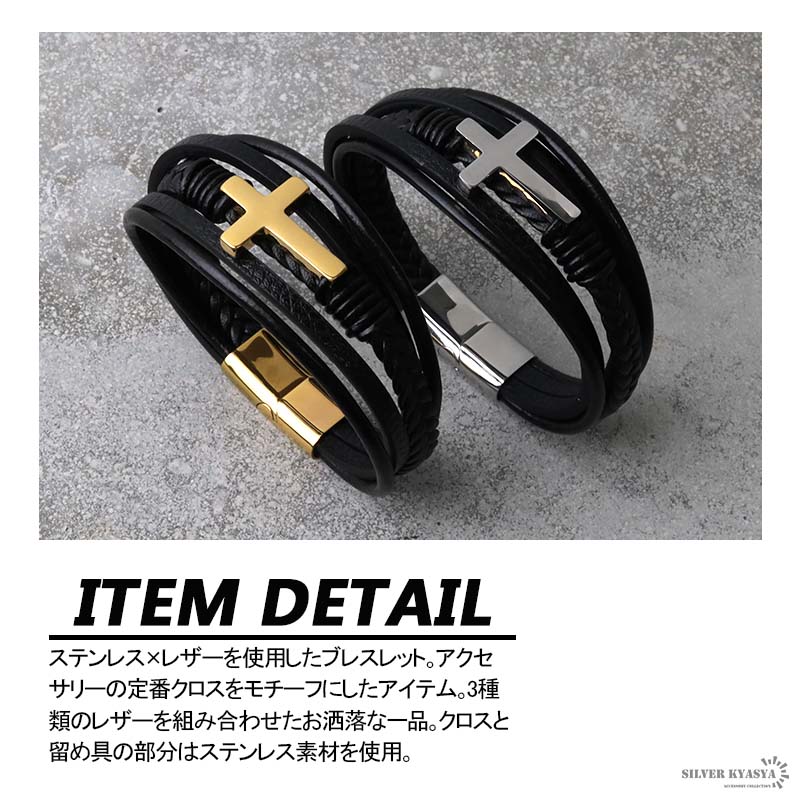 ブレスレット メンズ レザー ステンレス クロス 十字架 定番 ゴールド
