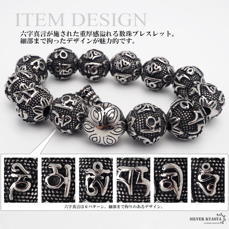 17mm 数珠ブレスレット メンズ 六字真言 重厚 ごつめ ごつい