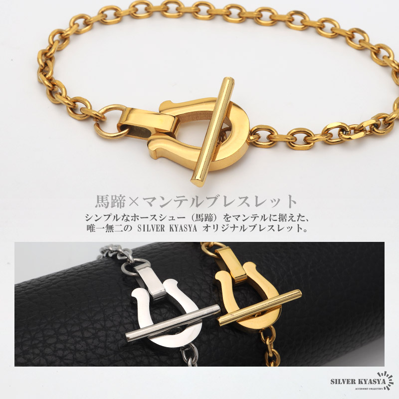 ホースシューブレスレット ステンレス チェーンブレスレット ゴールド